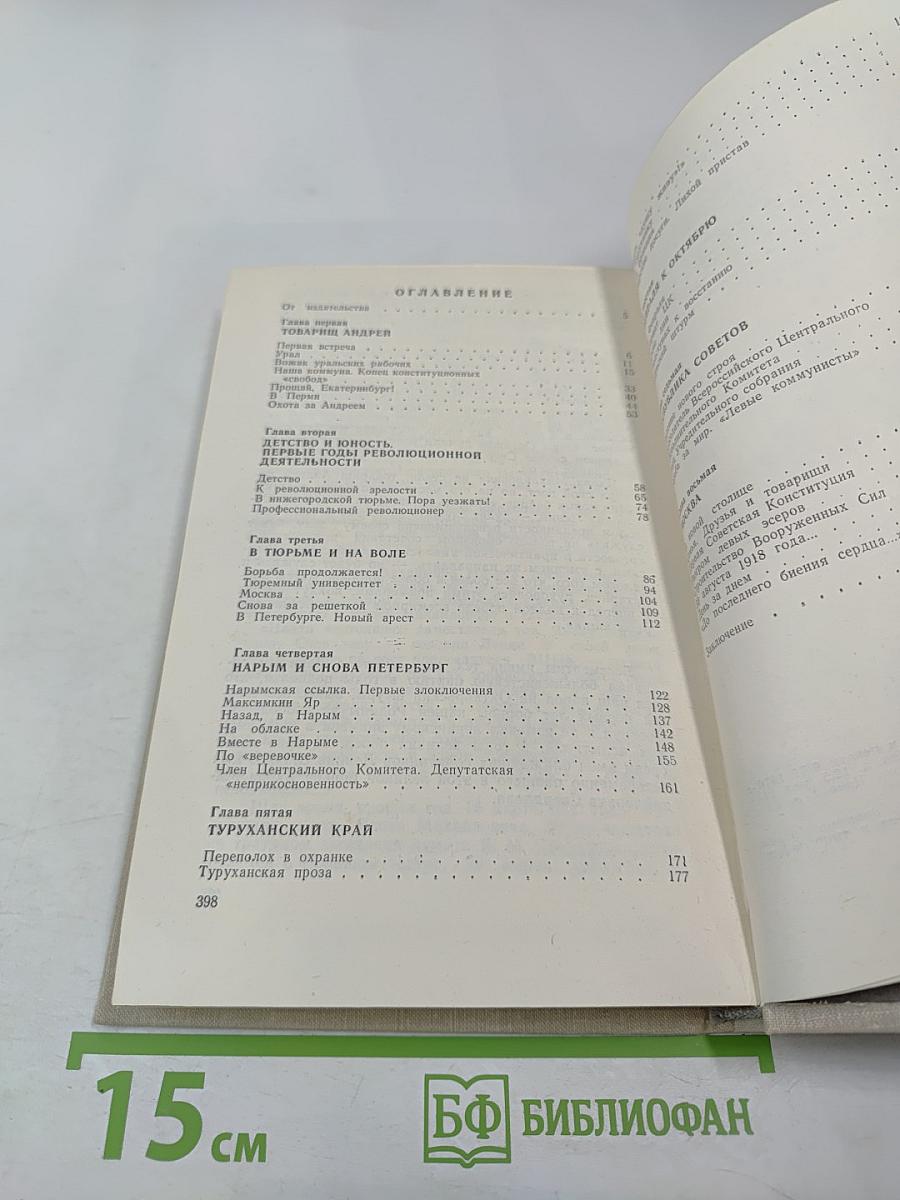 Яков Михайлович Свердлов