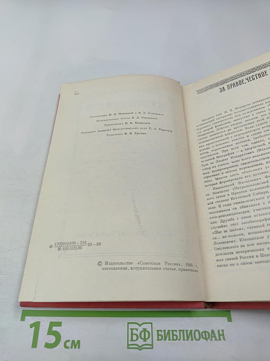 И.В. Федоров-Омулевский. Проза и публицистика