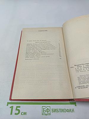 И.В. Федоров-Омулевский. Проза и публицистика