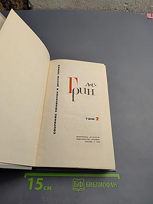 Собрание сочинений в шести томах. Том 2. Рассказы 1910-1914