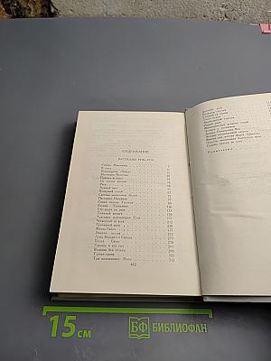Собрание сочинений в шести томах. Том 2. Рассказы 1910-1914