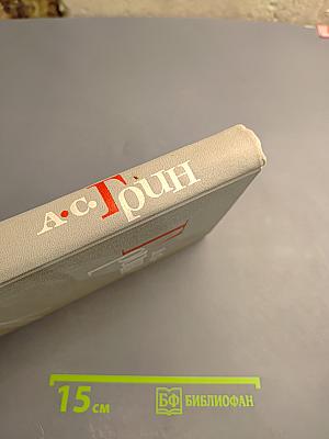 Собрание сочинений в шести томах. Том 2. Рассказы 1910-1914