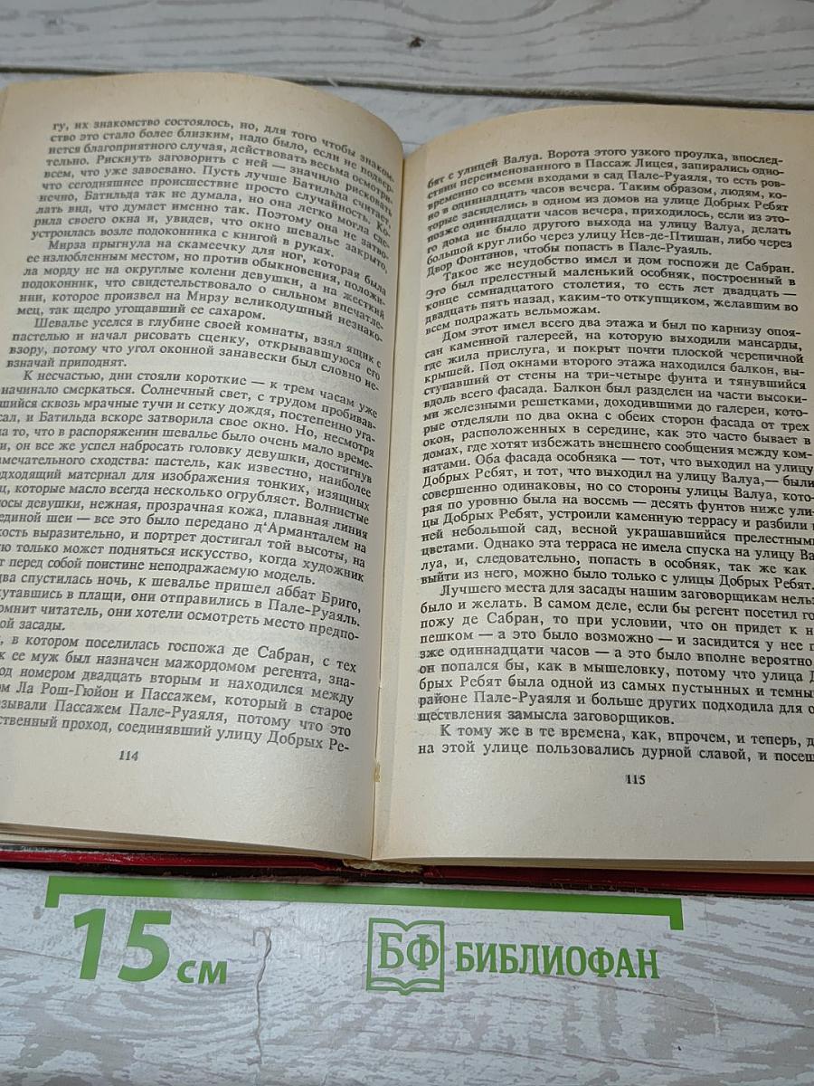 Шевалье д'Арманталь