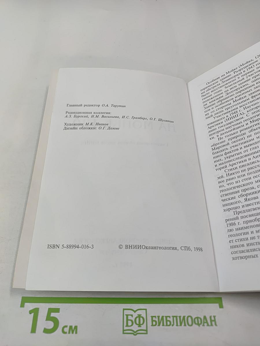На Мойке 120. Сборник стихов, посвященный 50-летию института