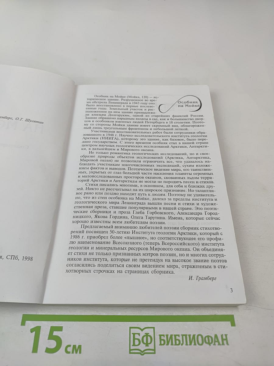 На Мойке 120. Сборник стихов, посвященный 50-летию института