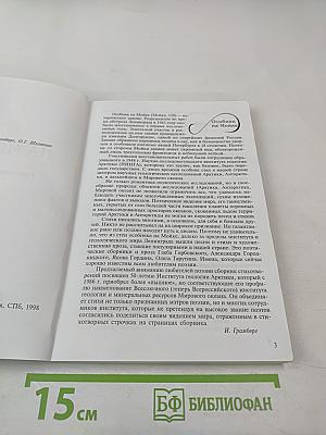 На Мойке 120. Сборник стихов, посвященный 50-летию института