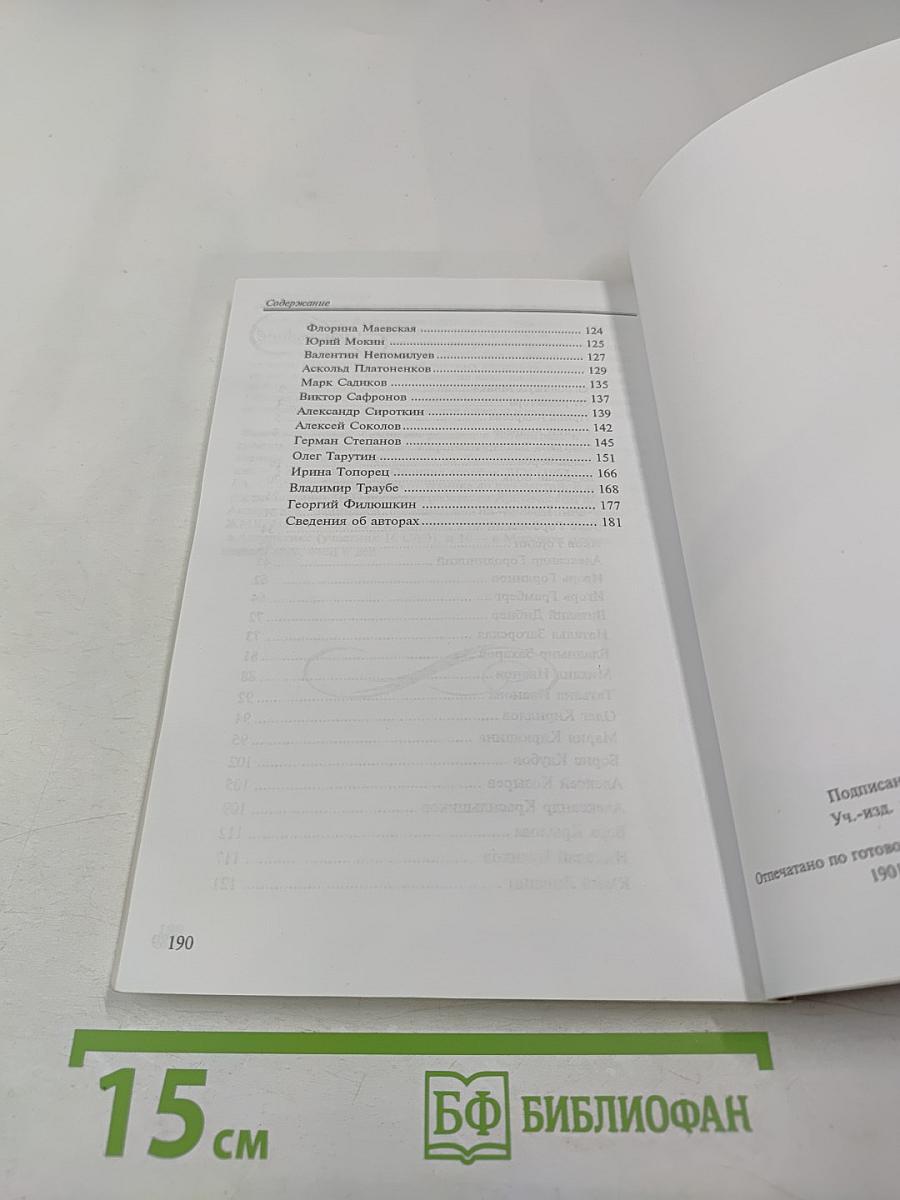 На Мойке 120. Сборник стихов, посвященный 50-летию института