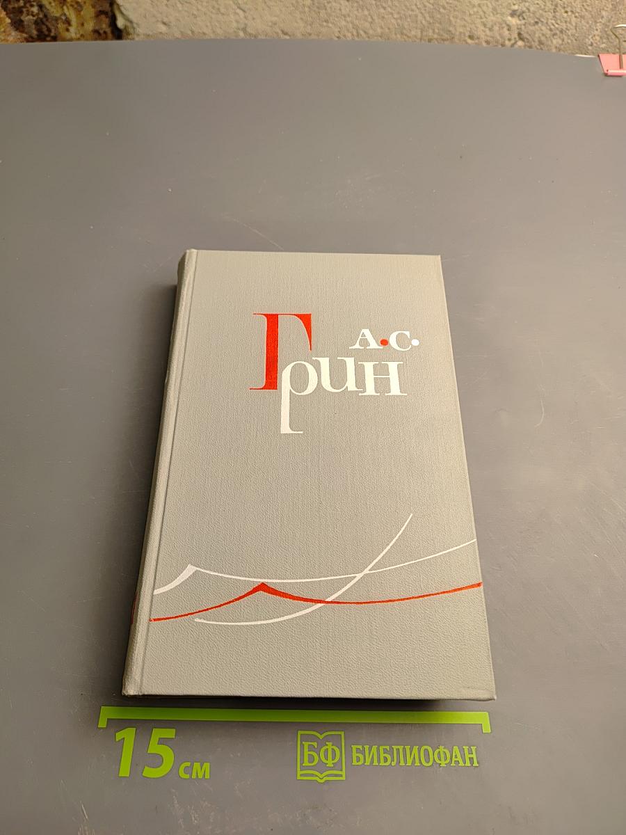 Собрание сочинений в шести томах. Том 1