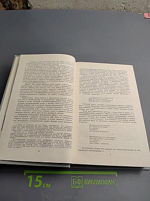 Собрание сочинений в шести томах. Том 1