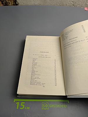 Собрание сочинений в шести томах. Том 1