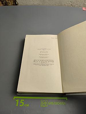 Собрание сочинений в шести томах. Том 1