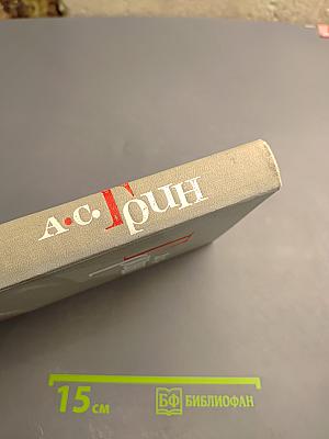 Собрание сочинений в шести томах. Том 1