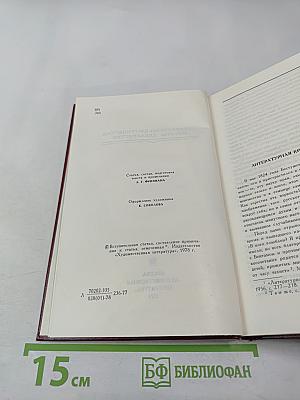 Литературно-критические работы декабристов