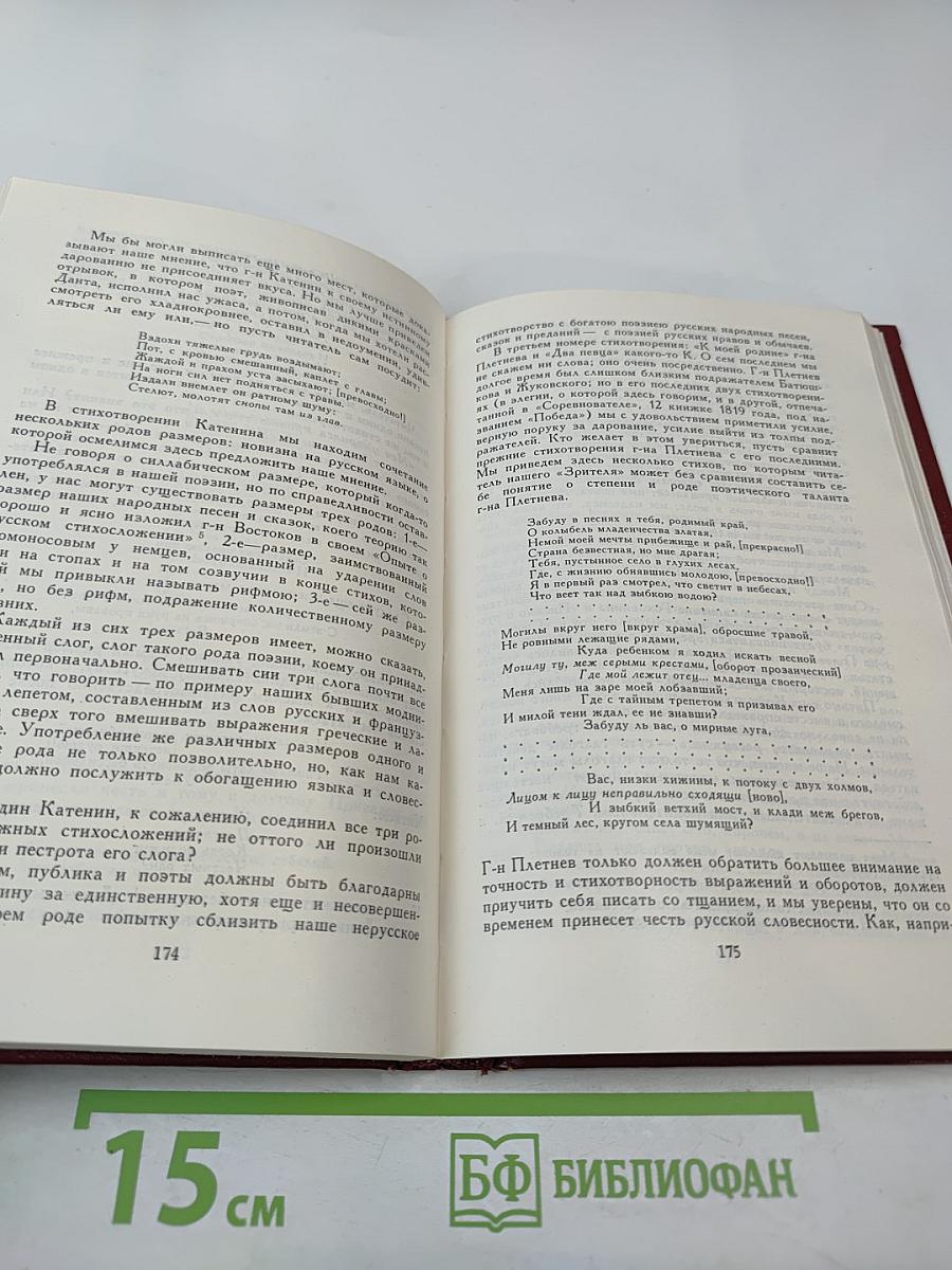 Литературно-критические работы декабристов