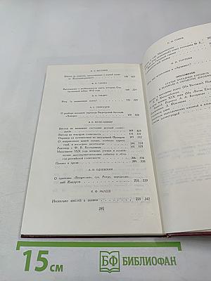 Литературно-критические работы декабристов