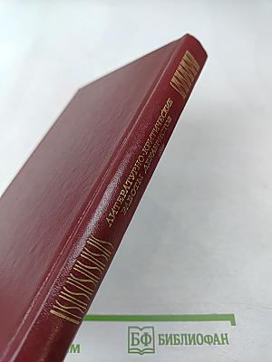 Литературно-критические работы декабристов