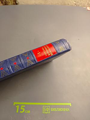 Советский военный рассказ. Том I