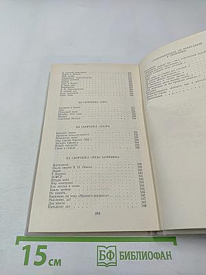 Валерий Брюсов. Избранное: Стихотворения, лирические поэмы