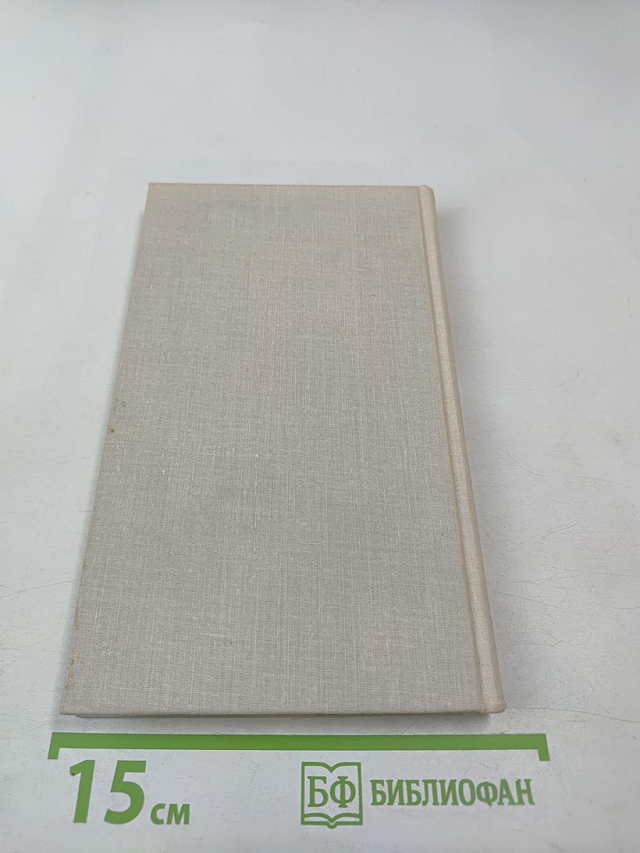 Валерий Брюсов. Избранное: Стихотворения, лирические поэмы