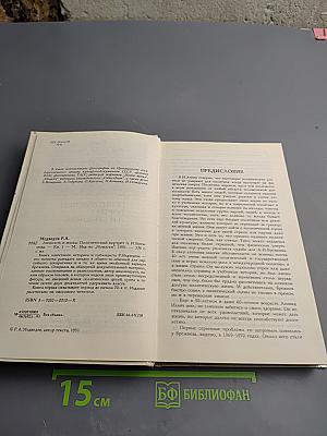 Личность и эпоха: Политический портрет Л.И. Брежнева