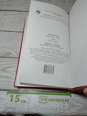 Двадцать лет спустя
