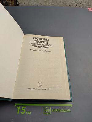 Основы теории оптимального управления