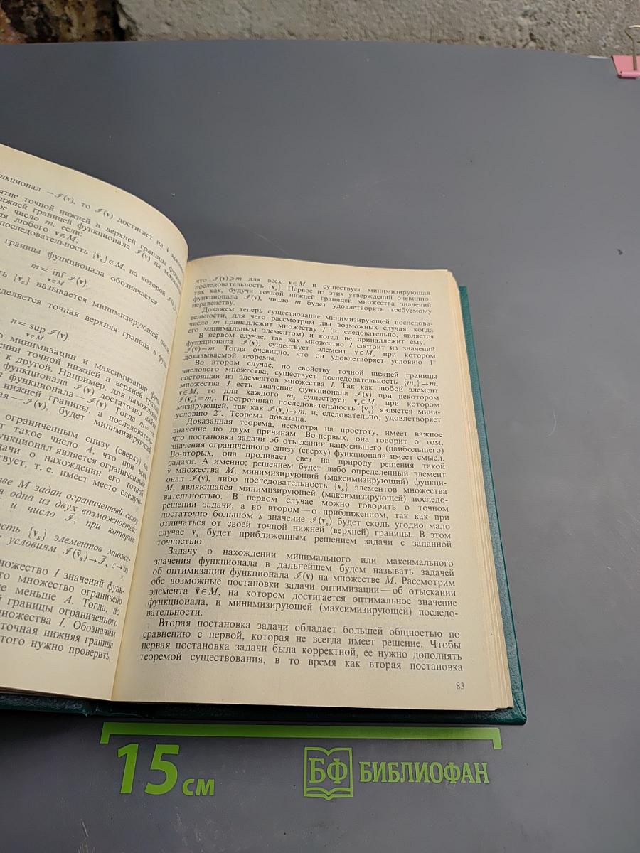 Основы теории оптимального управления