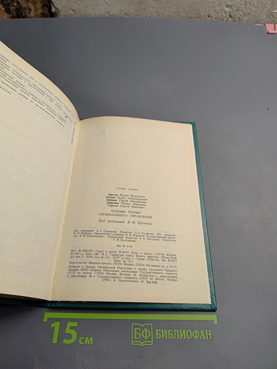 Основы теории оптимального управления