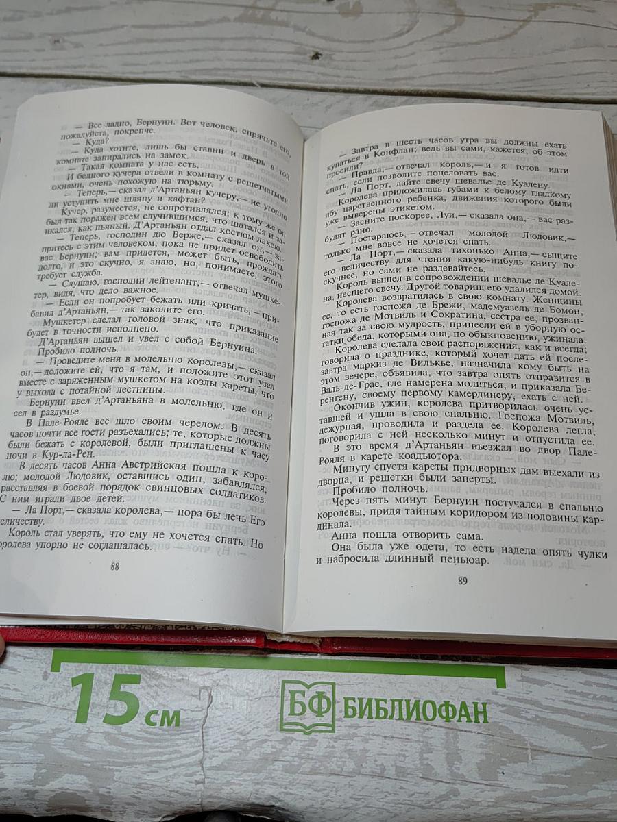 Двадцать лет спустя