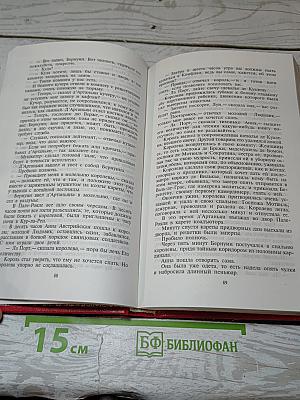 Двадцать лет спустя