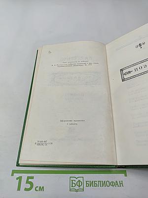 Сочинения. Том второй. Поэмы 1855-1877