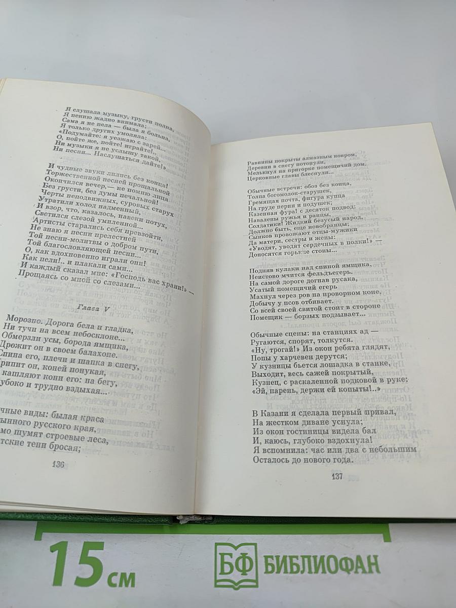 Сочинения. Том второй. Поэмы 1855-1877