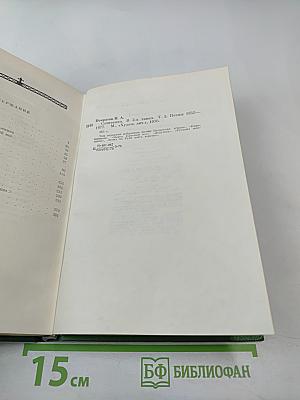 Сочинения. Том второй. Поэмы 1855-1877