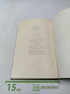 Сочинения. Том второй. Поэмы 1855-1877