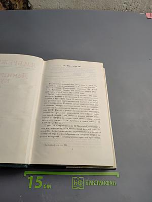 Ленинским курсом. Том третий. Речи и статьи