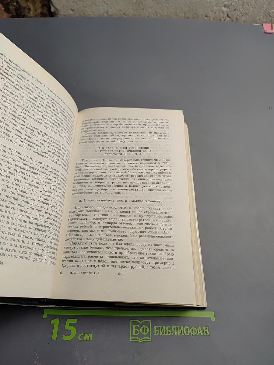 Ленинским курсом. Том третий. Речи и статьи