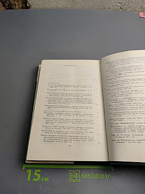 Ленинским курсом. Том третий. Речи и статьи