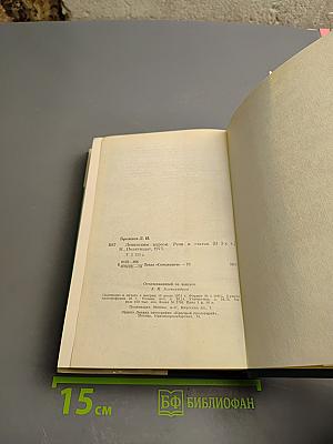 Ленинским курсом. Том третий. Речи и статьи