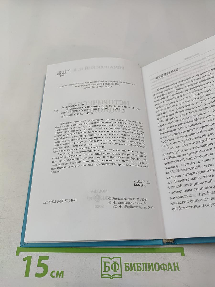 Историческая социология