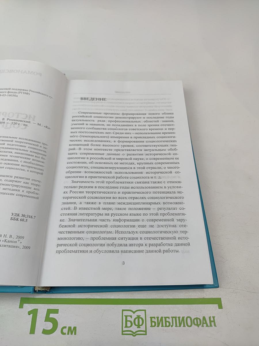 Историческая социология