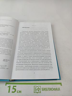 Историческая социология