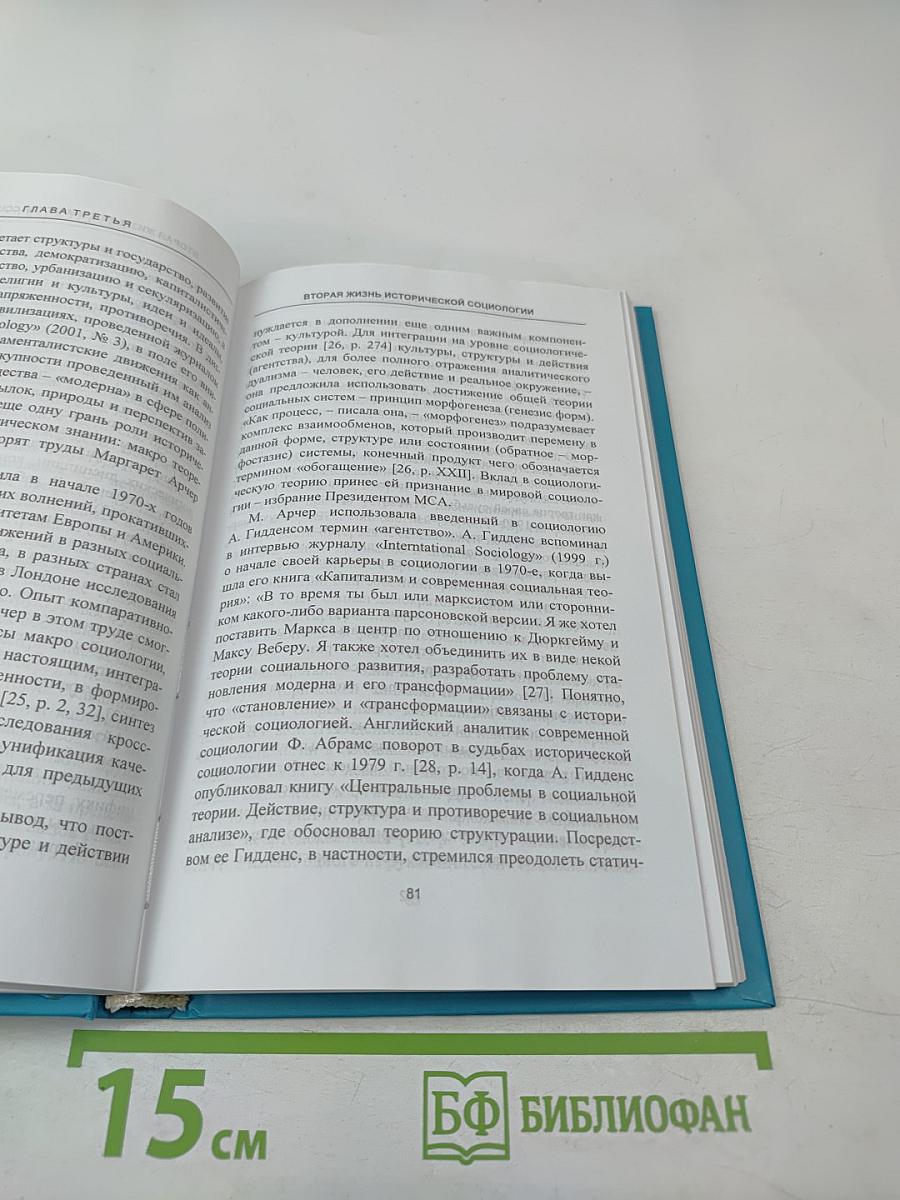 Историческая социология