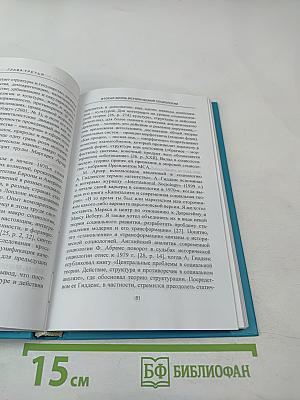 Историческая социология