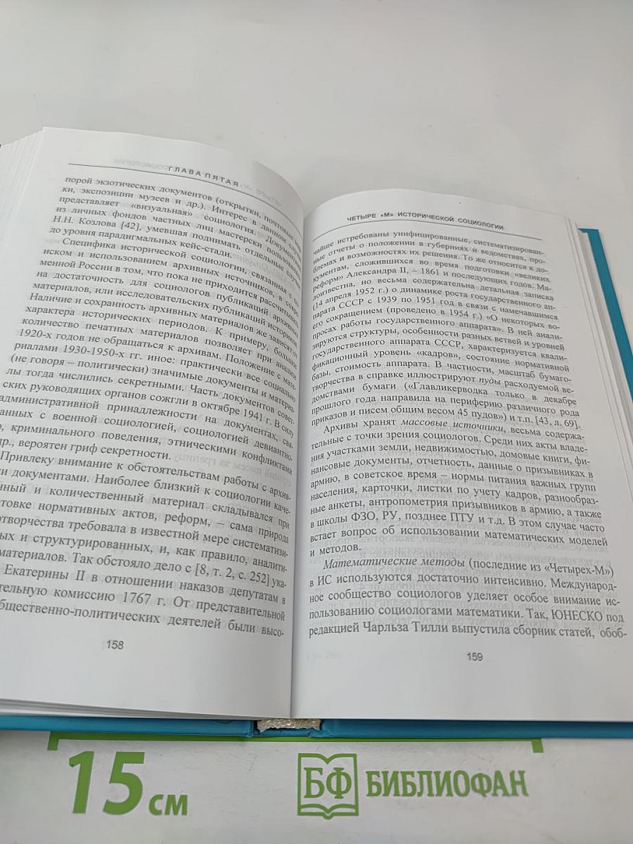 Историческая социология