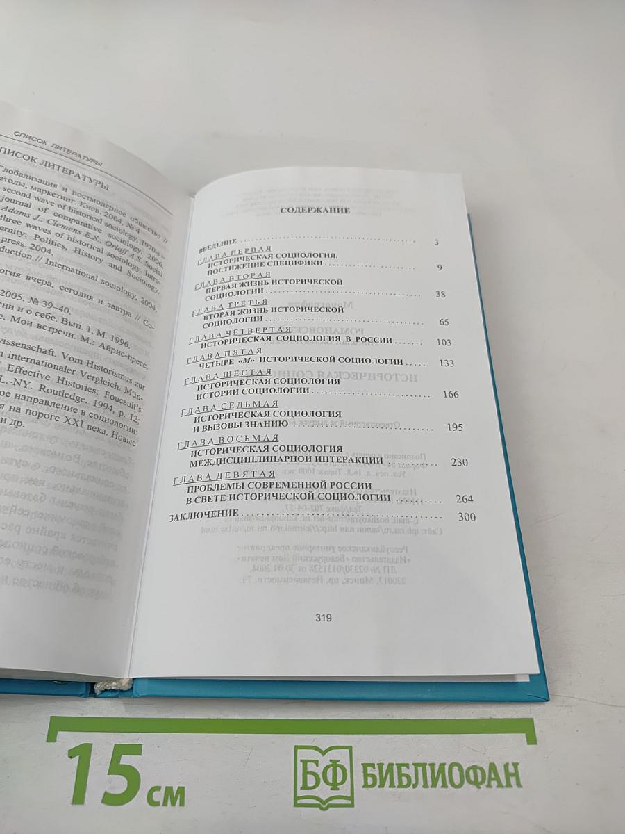 Историческая социология