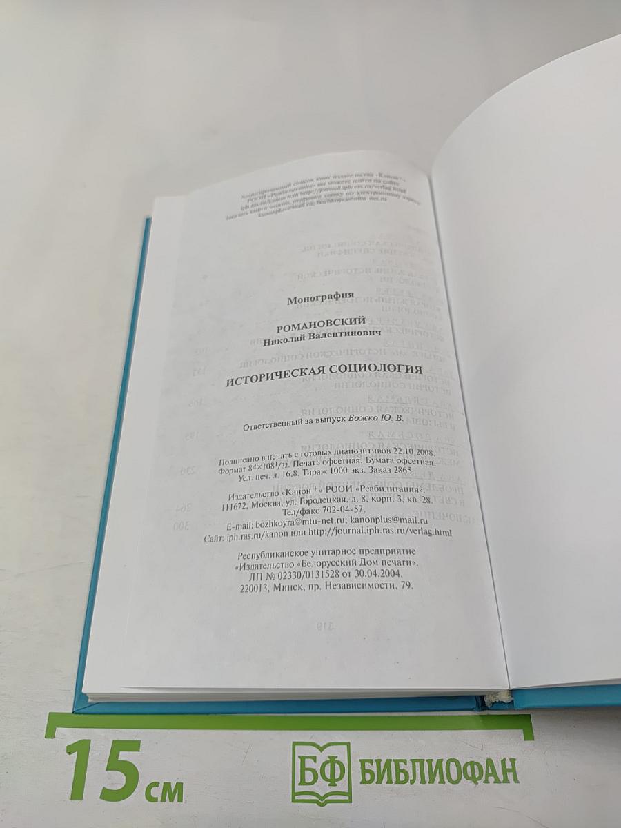 Историческая социология