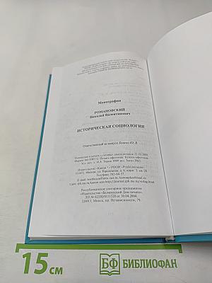 Историческая социология