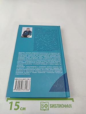 Историческая социология