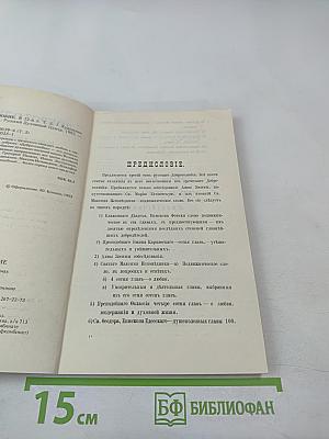 Добротолюбие. Том пятый