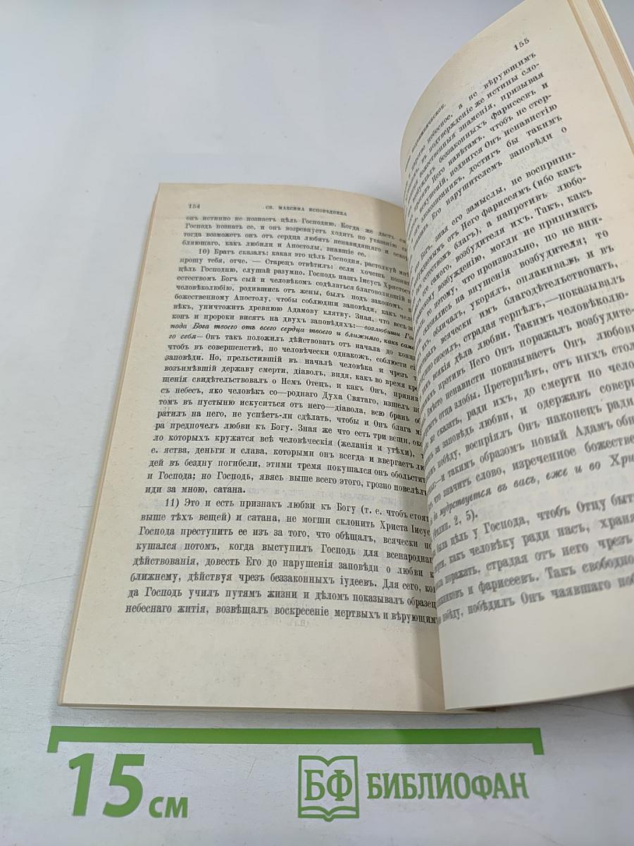 Добротолюбие. Том пятый